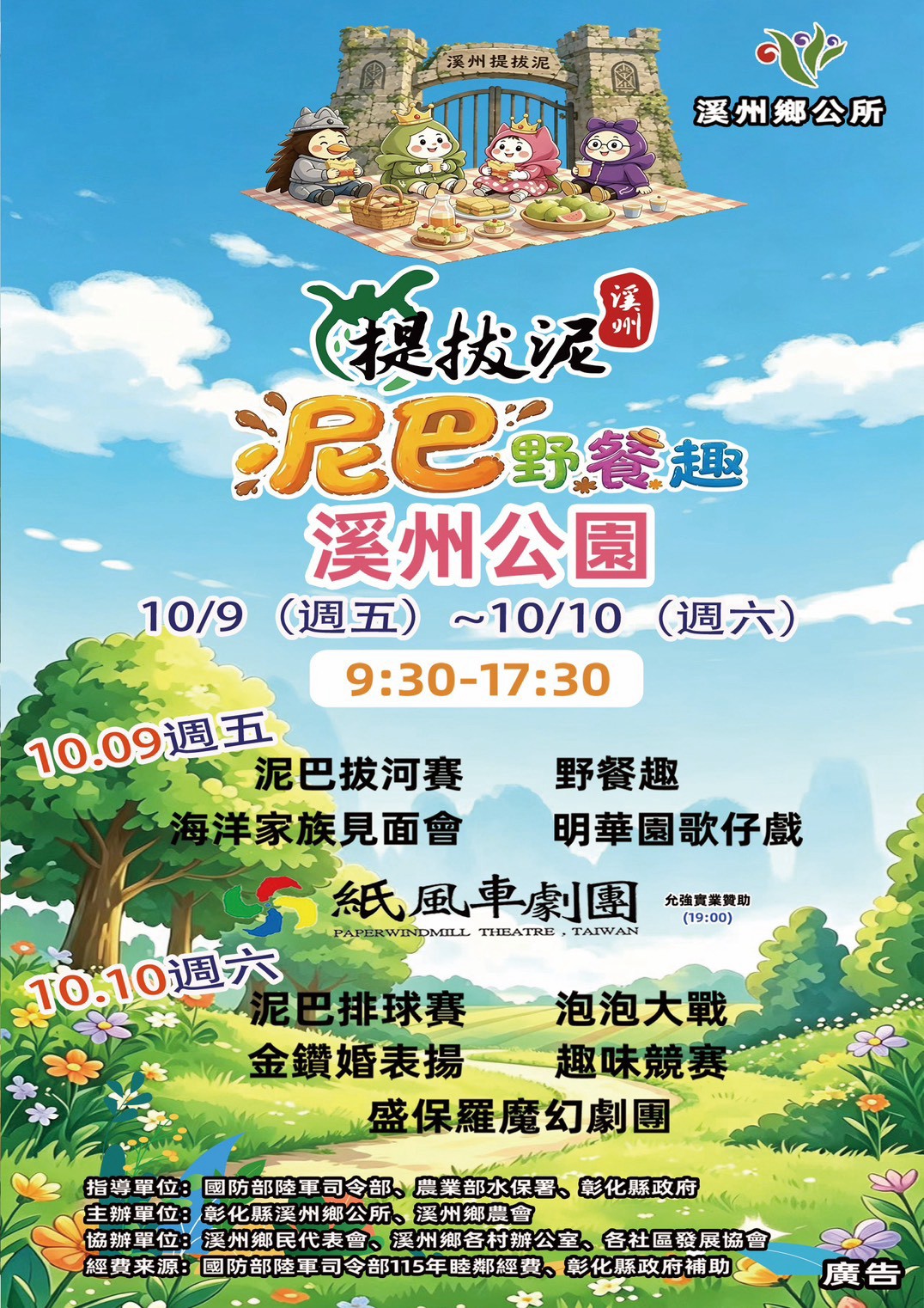 公告縮圖：轉知彰化溪州鄉2026「溪州提拔泥－泥巴野餐趣」活動