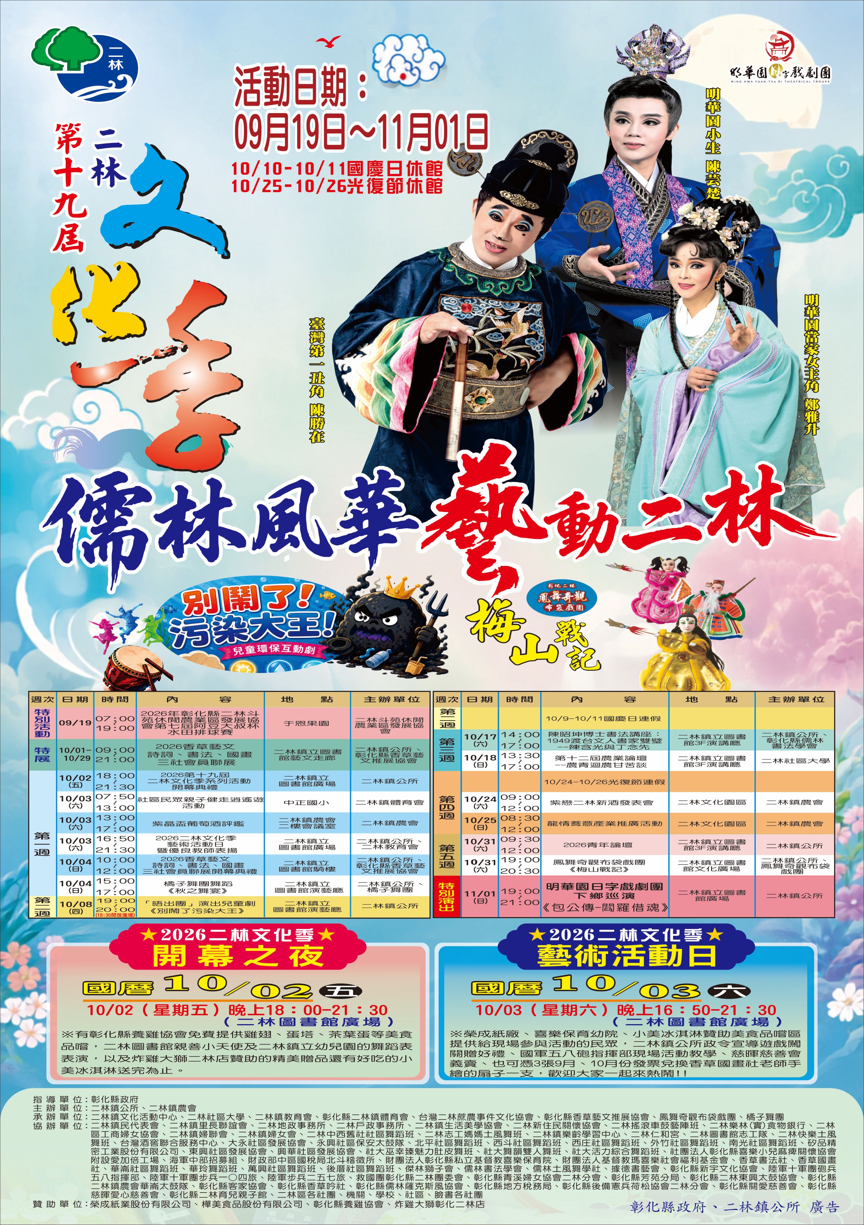 公告縮圖：轉知2026二林文化季系列活動
