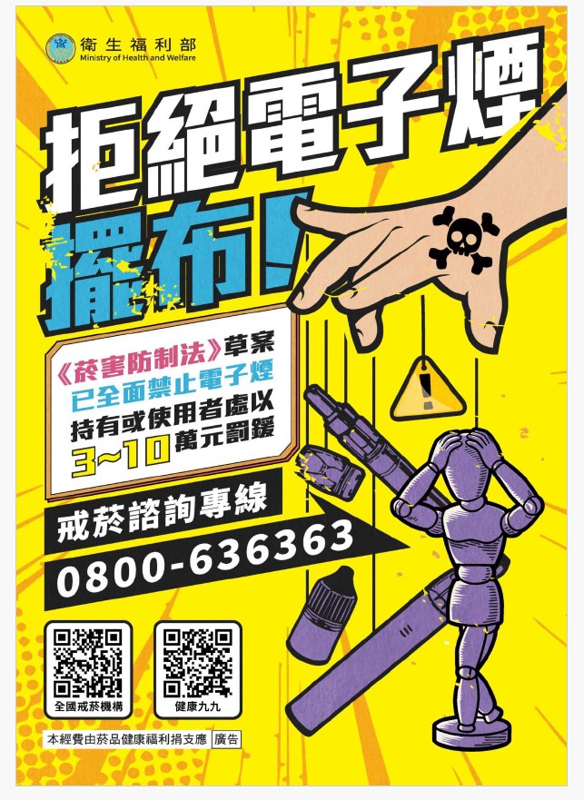 公告縮圖：轉知有關衛生福利部增設「電子煙回收桶」之資訊